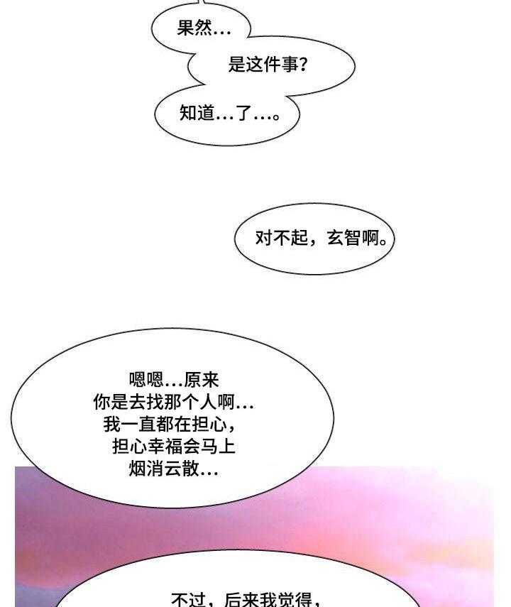 《非常规操作》第24话 24_分手 第3页