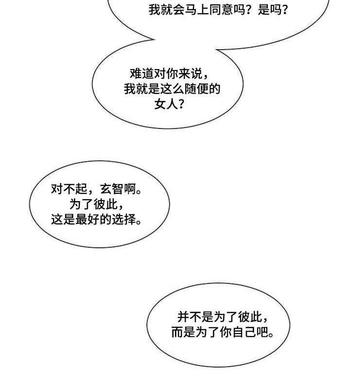 《非常规操作》第24话 24_分手 第7页