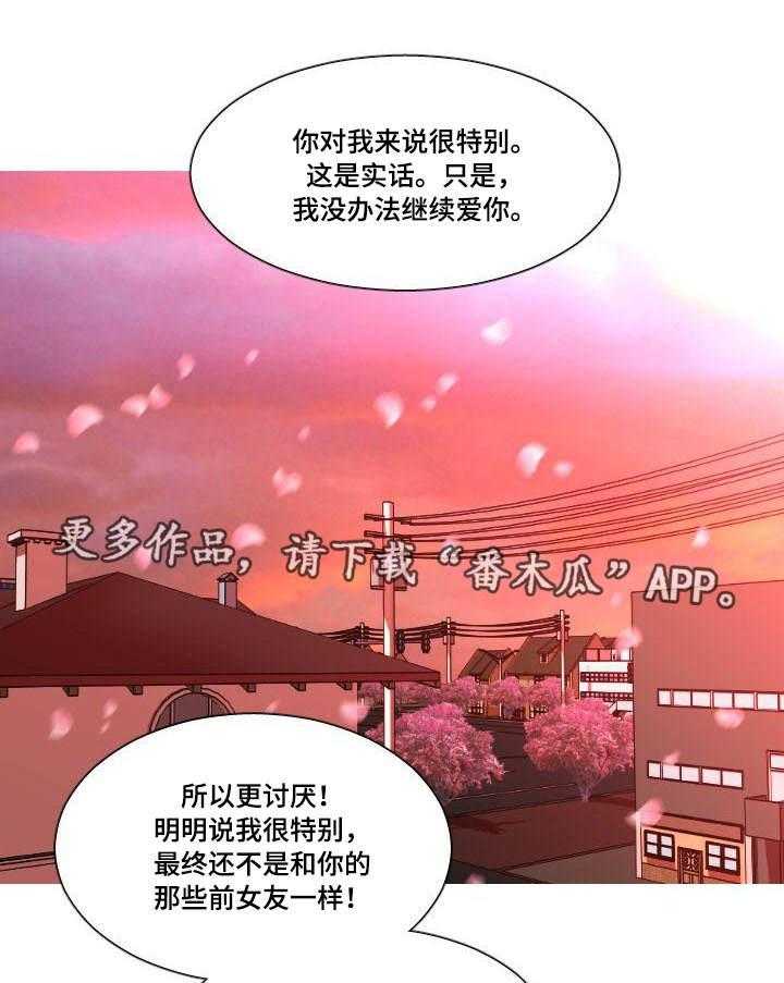 《非常规操作》第24话 24_分手 第8页