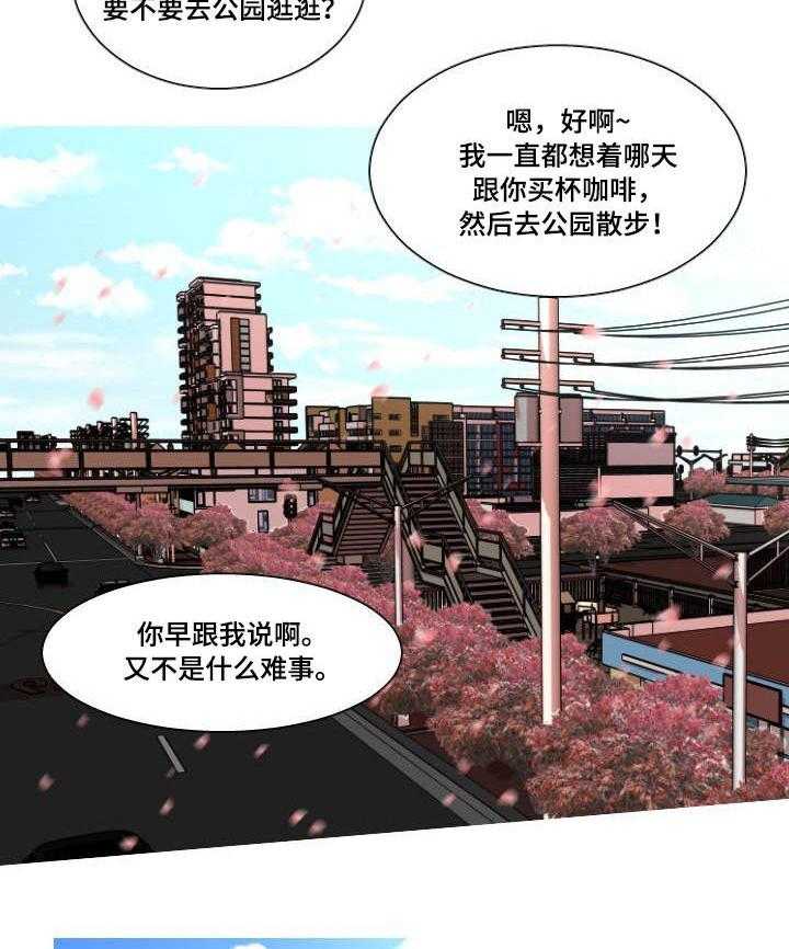 《非常规操作》第23话 23_有话说 第15页