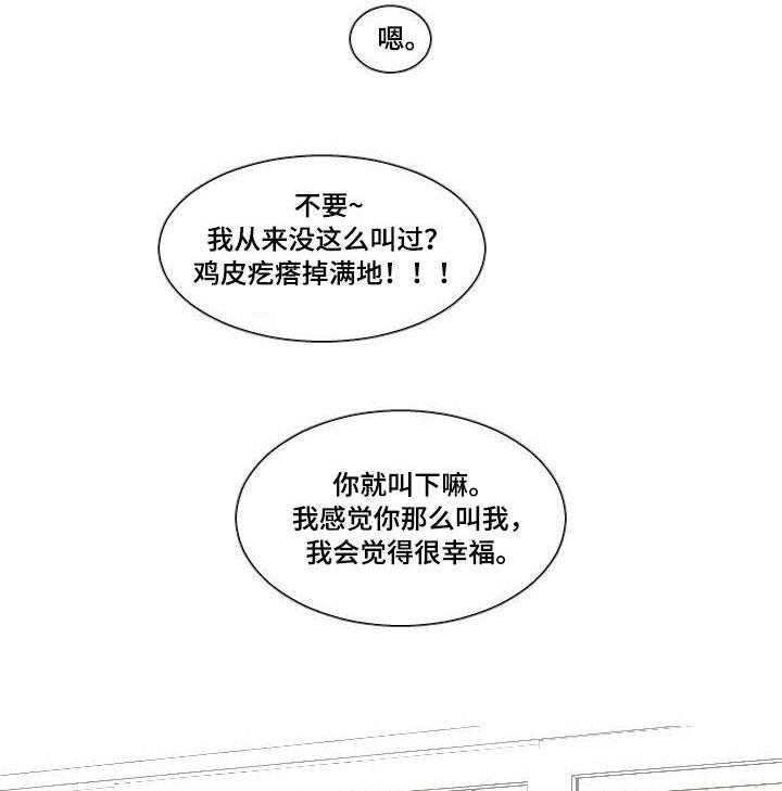《非常规操作》第23话 23_有话说 第5页