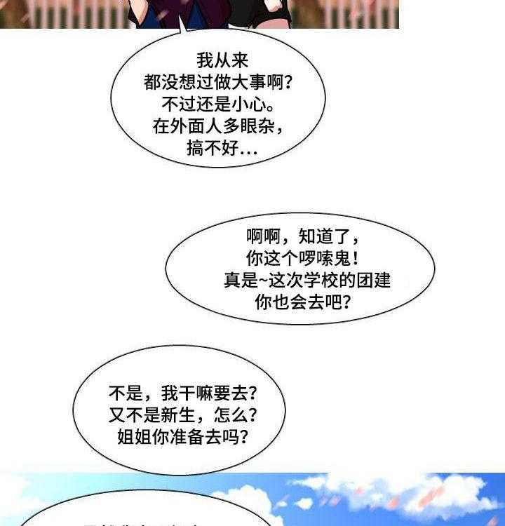 《非常规操作》第25话 25_团建 第12页