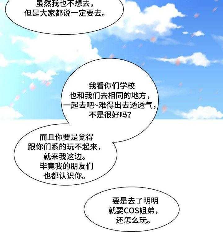 《非常规操作》第25话 25_团建 第13页
