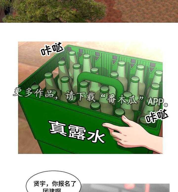 《非常规操作》第25话 25_团建 第21页