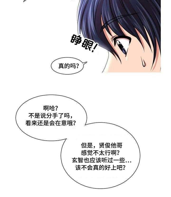 《非常规操作》第25话 25_团建 第27页