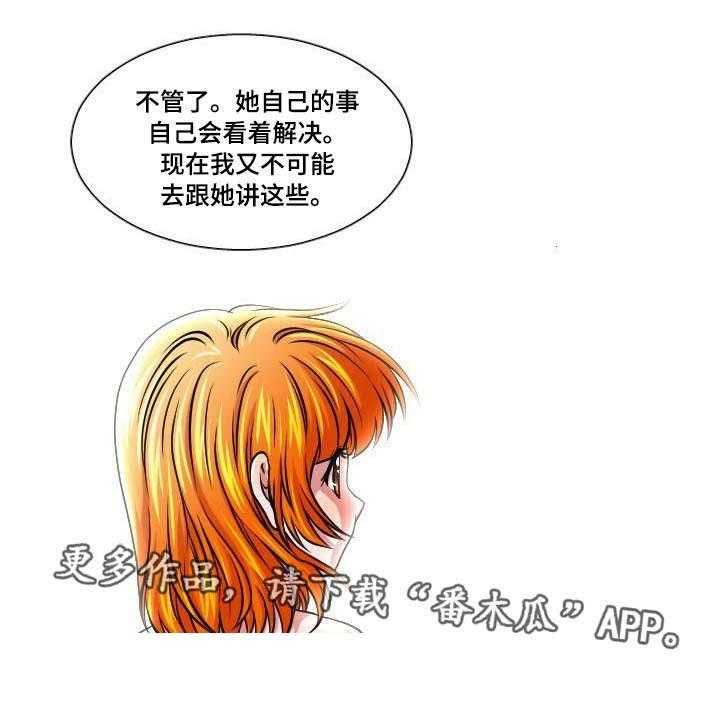 《非常规操作》第25话 25_团建 第28页