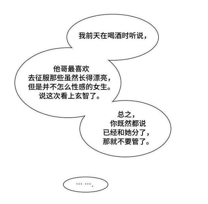 《非常规操作》第25话 25_团建 第29页