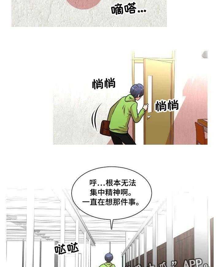 《非常规操作》第25话 25_团建 第2页