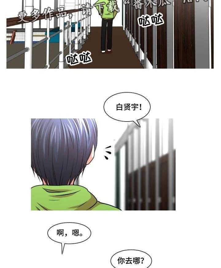 《非常规操作》第25话 25_团建 第3页