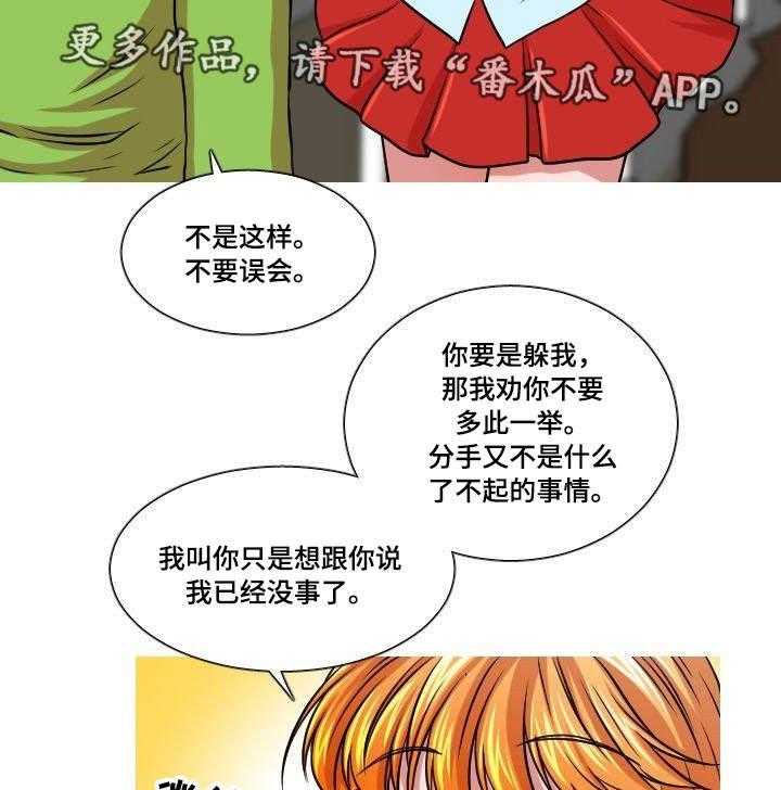 《非常规操作》第25话 25_团建 第5页