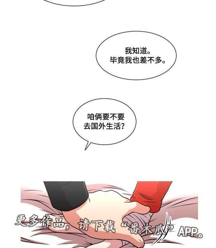 《非常规操作》第21话 21_表明心意 第11页