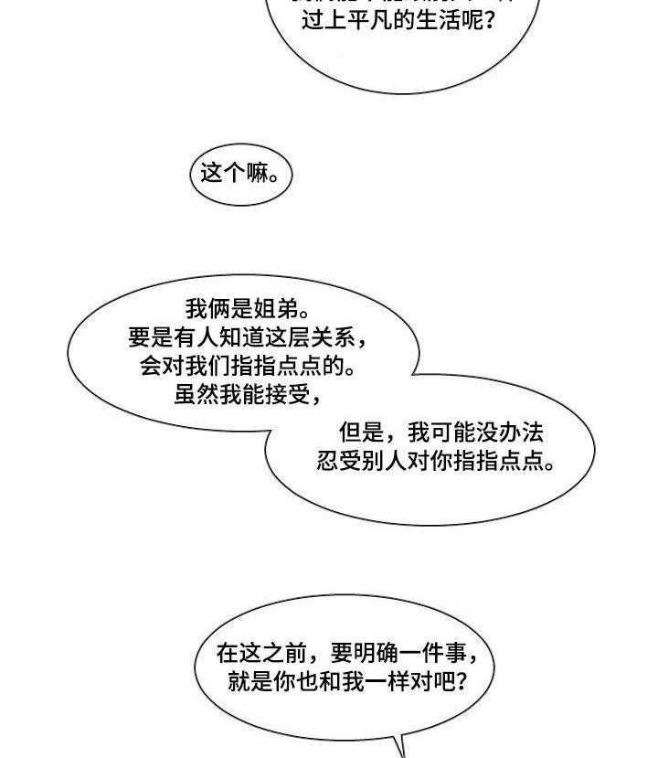 《非常规操作》第21话 21_表明心意 第13页