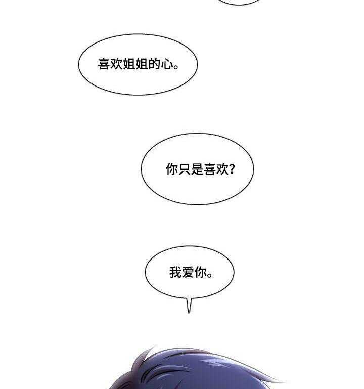 《非常规操作》第21话 21_表明心意 第15页