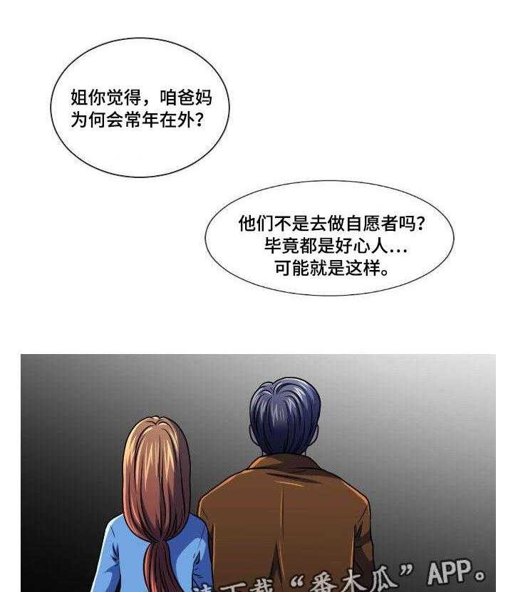 《非常规操作》第21话 21_表明心意 第1页