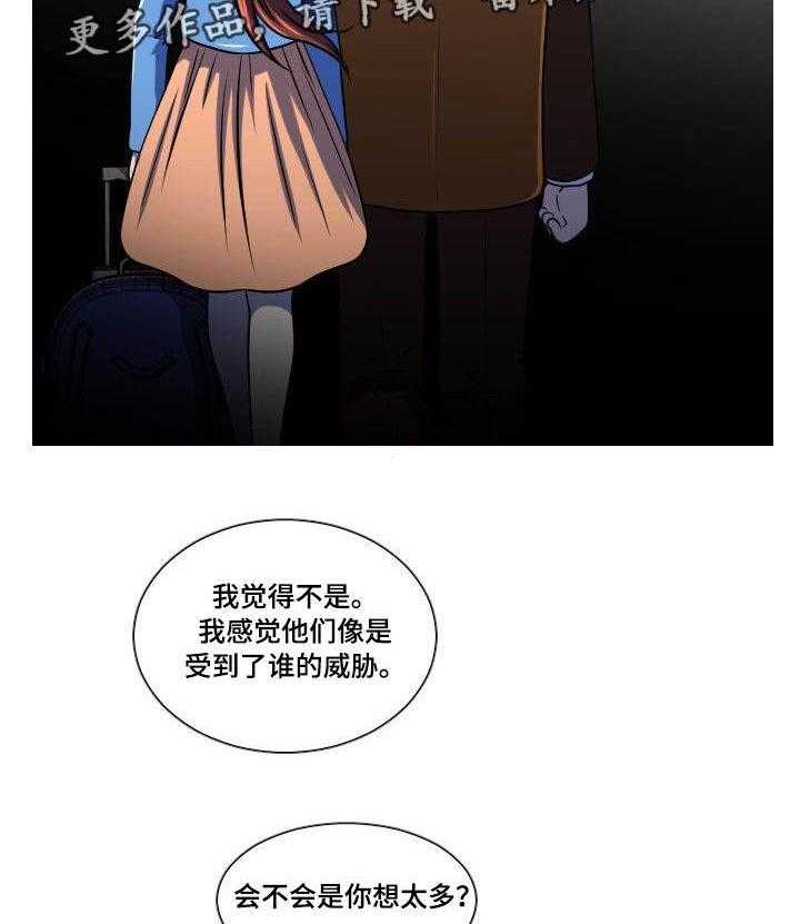 《非常规操作》第21话 21_表明心意 第2页