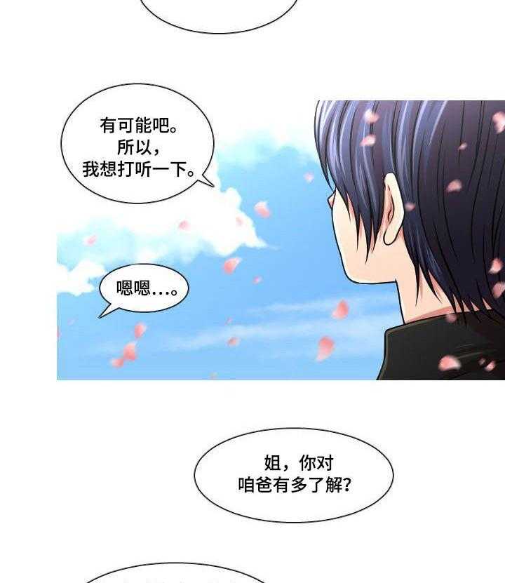《非常规操作》第21话 21_表明心意 第3页