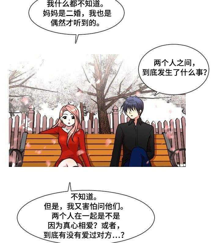 《非常规操作》第21话 21_表明心意 第4页