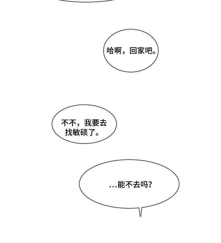 《非常规操作》第21话 21_表明心意 第5页