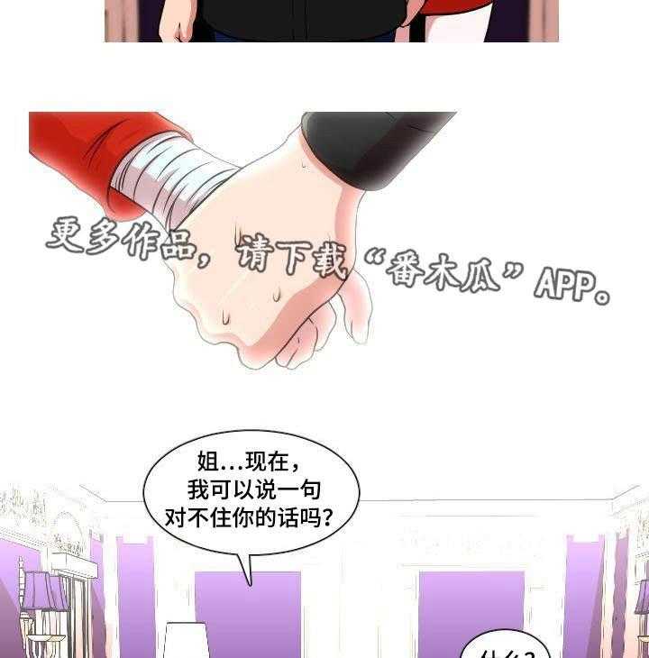 《非常规操作》第21话 21_表明心意 第9页