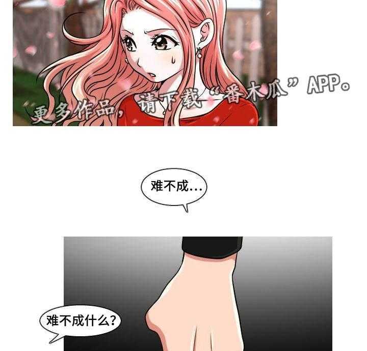 《非常规操作》第20话 20_秘密 第13页
