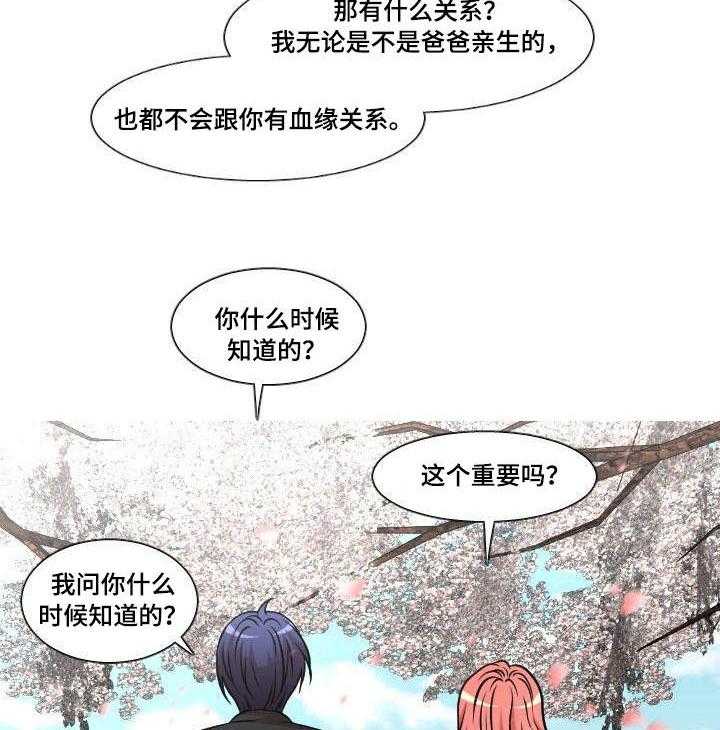 《非常规操作》第20话 20_秘密 第18页