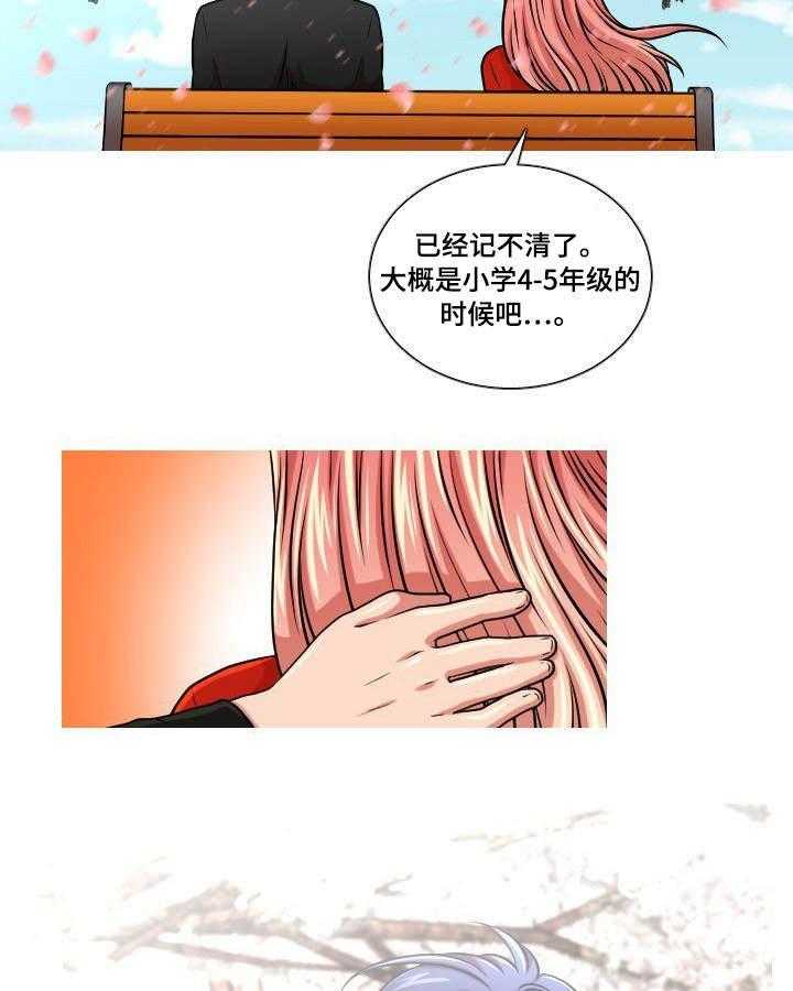 《非常规操作》第20话 20_秘密 第19页