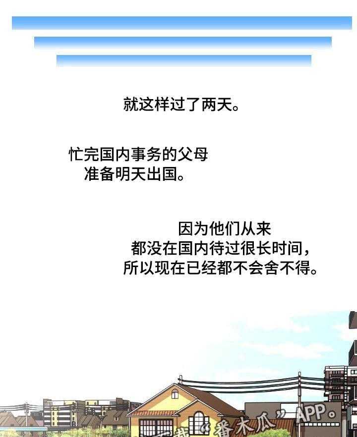 《非常规操作》第20话 20_秘密 第1页