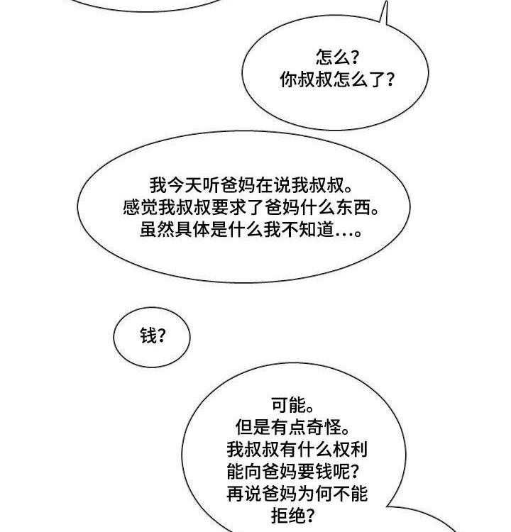 《非常规操作》第20话 20_秘密 第24页