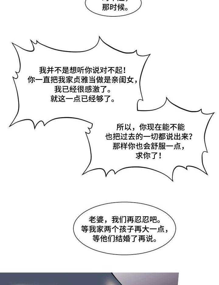 《非常规操作》第20话 20_秘密 第5页