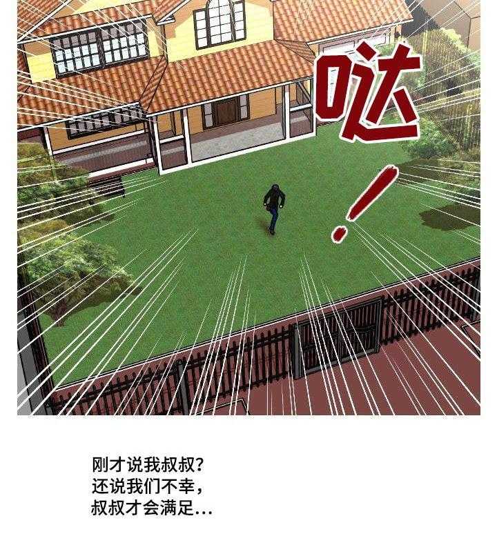 《非常规操作》第20话 20_秘密 第8页