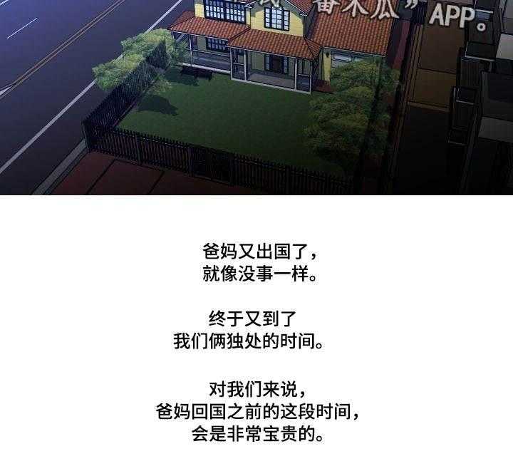 《非常规操作》第22话 22_担忧 第12页