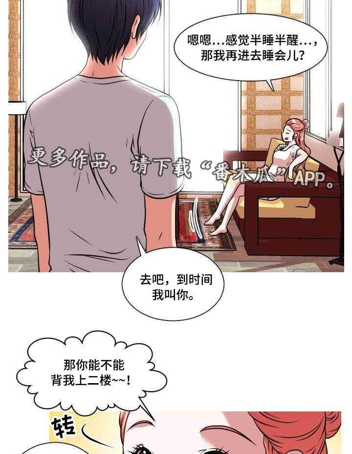 《非常规操作》第22话 22_担忧 第15页