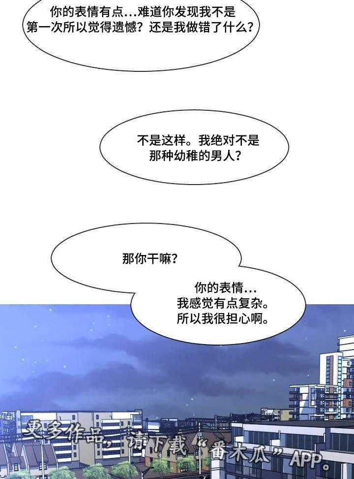 《非常规操作》第22话 22_担忧 第4页
