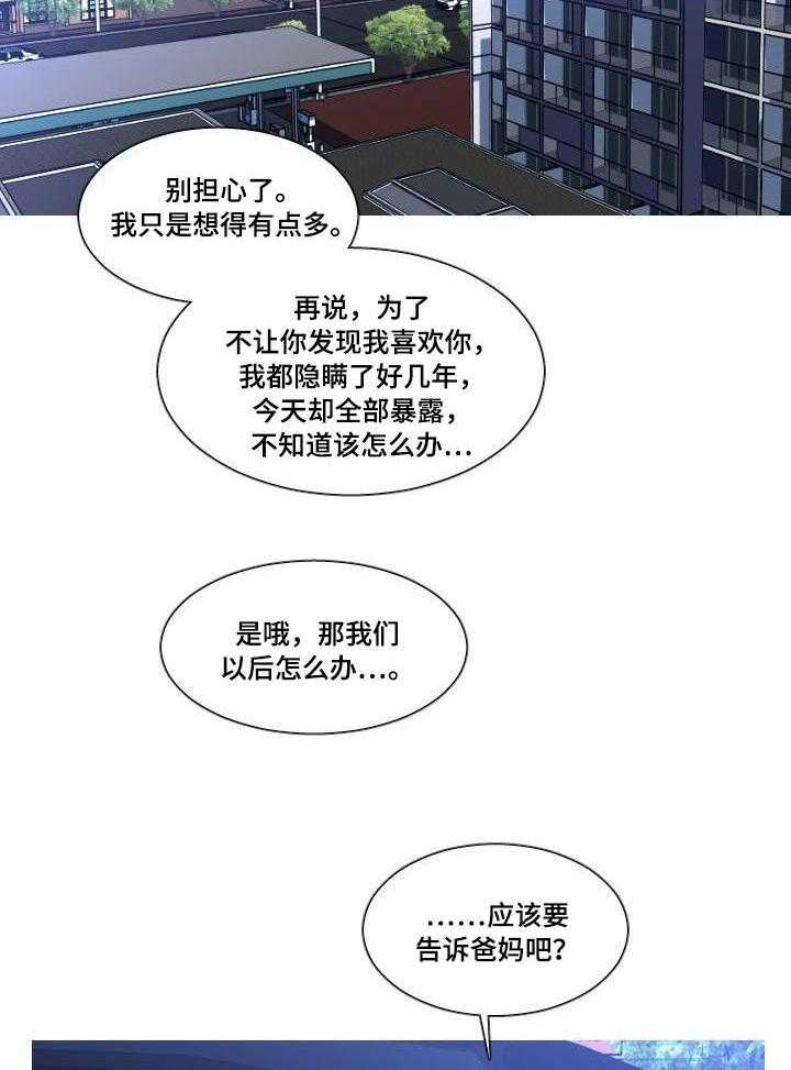 《非常规操作》第22话 22_担忧 第5页