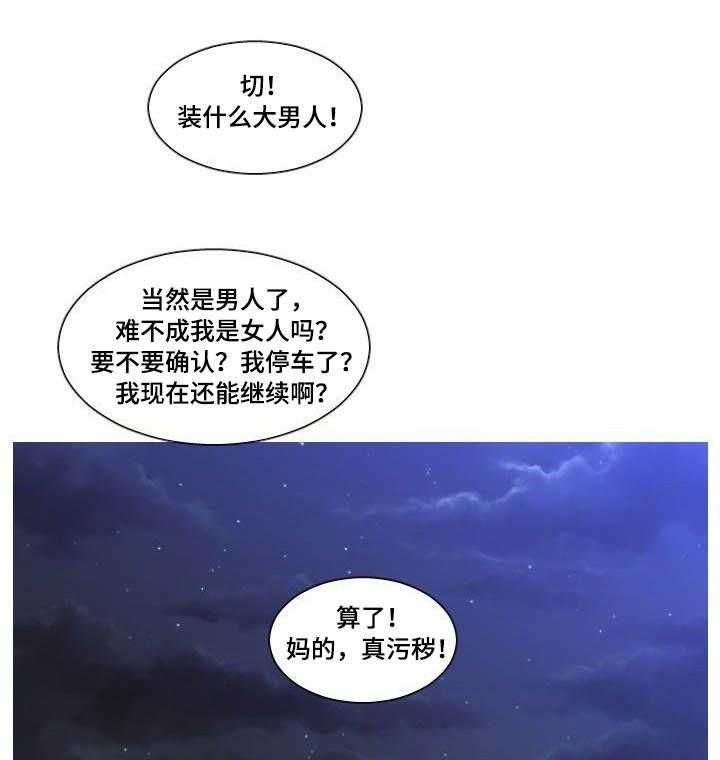 《非常规操作》第22话 22_担忧 第7页