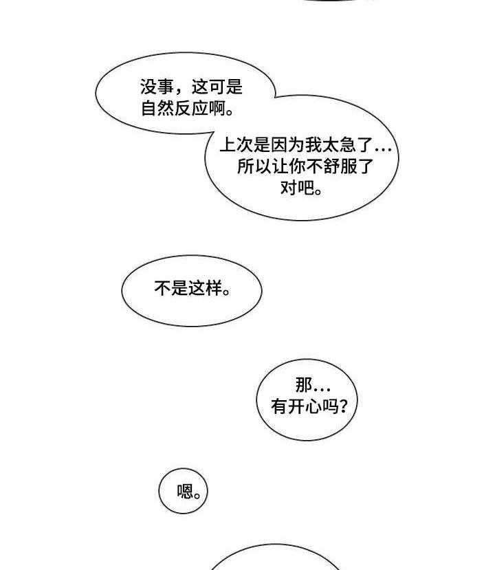 《非常规操作》第17话 17_一起睡 第10页