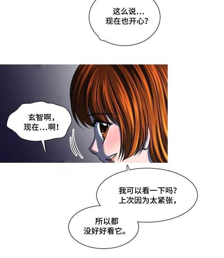 《非常规操作》第17话 17_一起睡 第11页