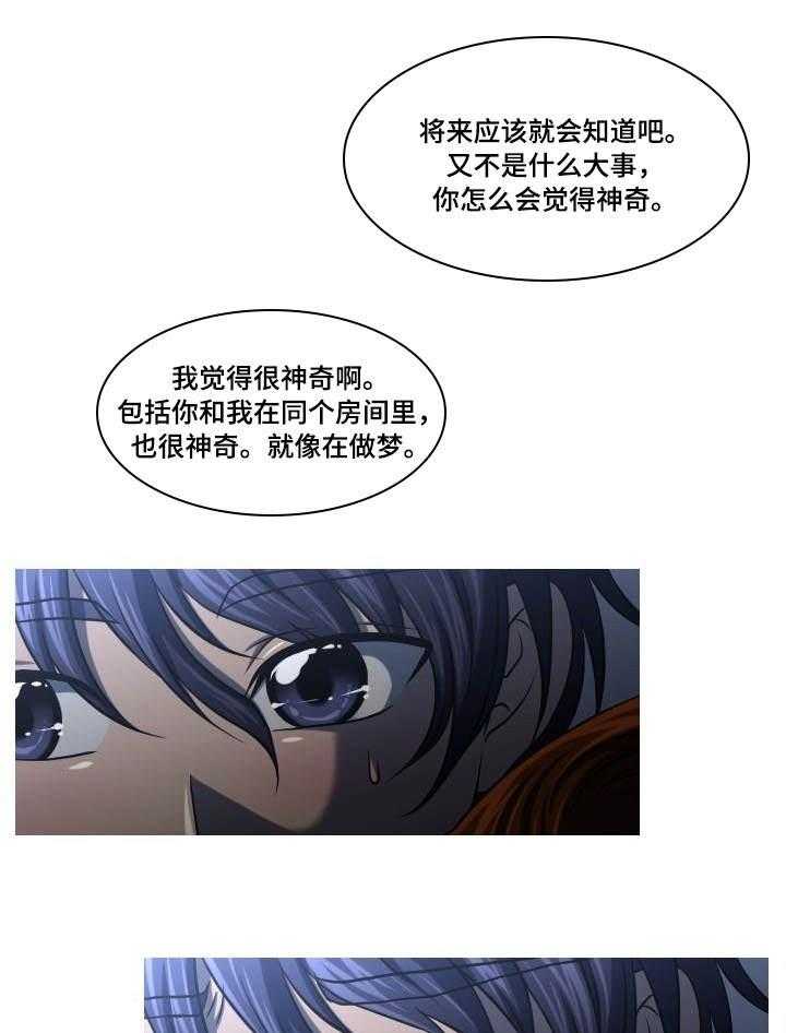 《非常规操作》第17话 17_一起睡 第14页