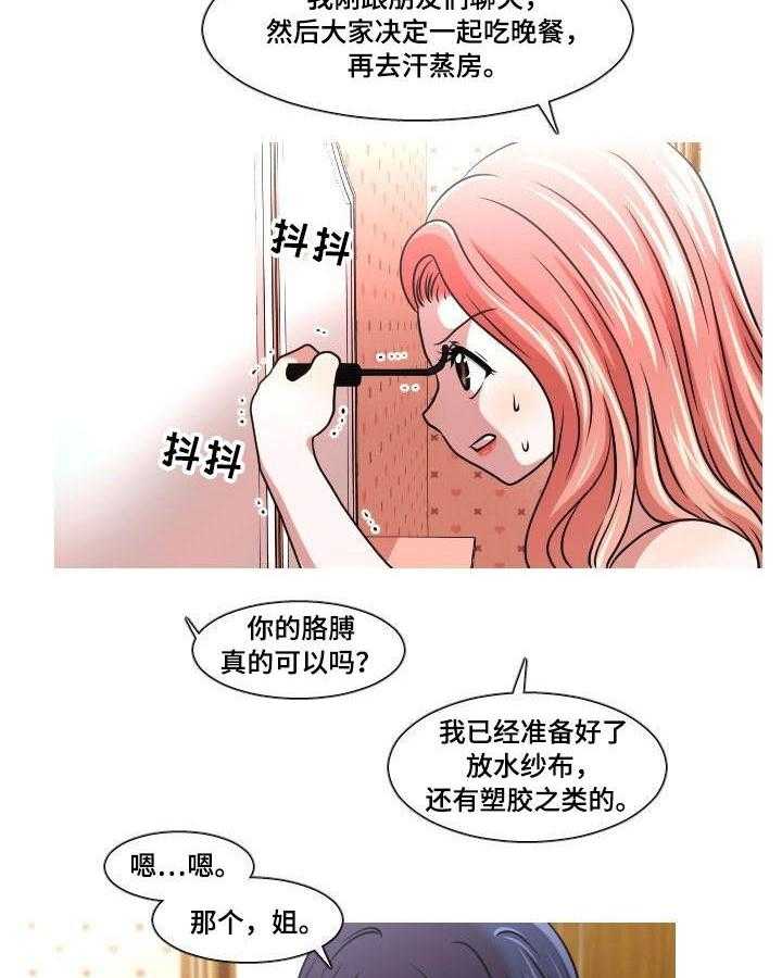 《非常规操作》第17话 17_一起睡 第17页