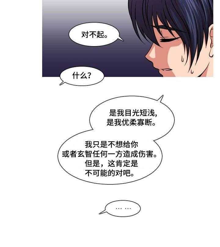 《非常规操作》第17话 17_一起睡 第20页