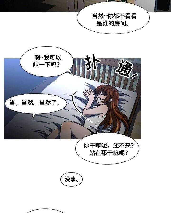 《非常规操作》第17话 17_一起睡 第2页