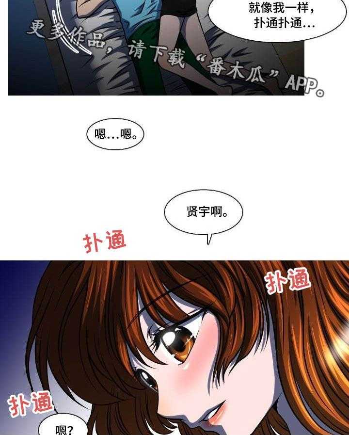 《非常规操作》第17话 17_一起睡 第4页