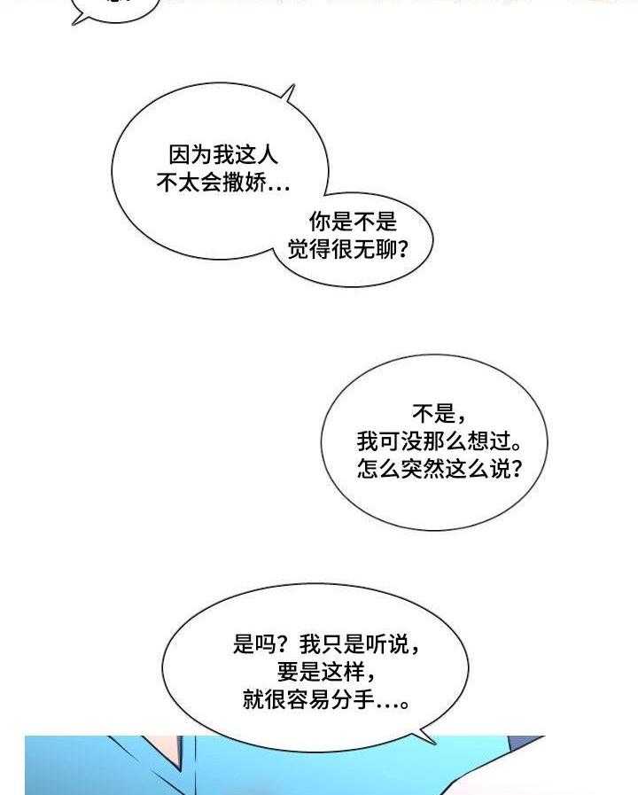 《非常规操作》第17话 17_一起睡 第5页