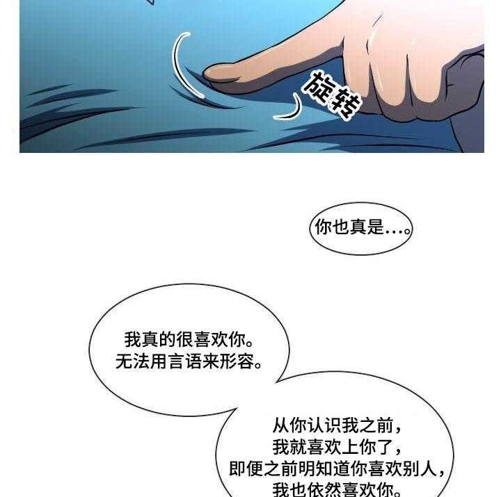 《非常规操作》第17话 17_一起睡 第6页