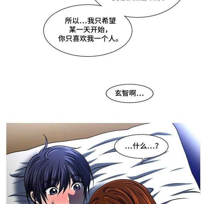 《非常规操作》第17话 17_一起睡 第7页