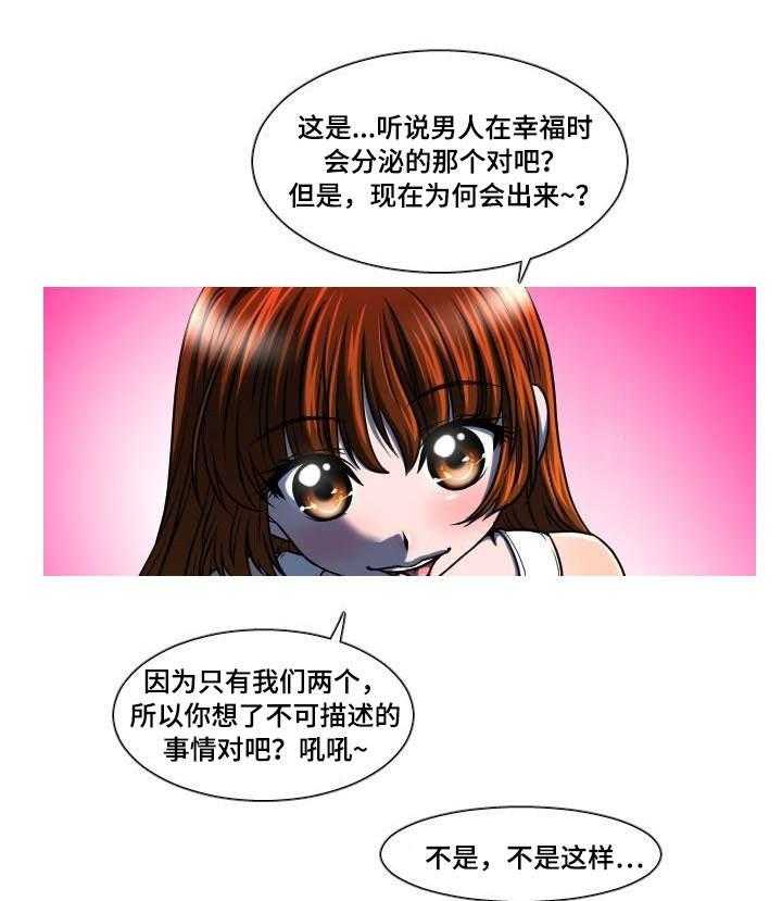 《非常规操作》第17话 17_一起睡 第9页