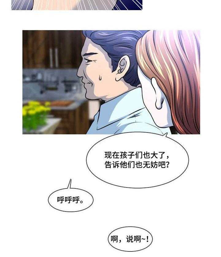 《非常规操作》第19话 19_失误 第10页