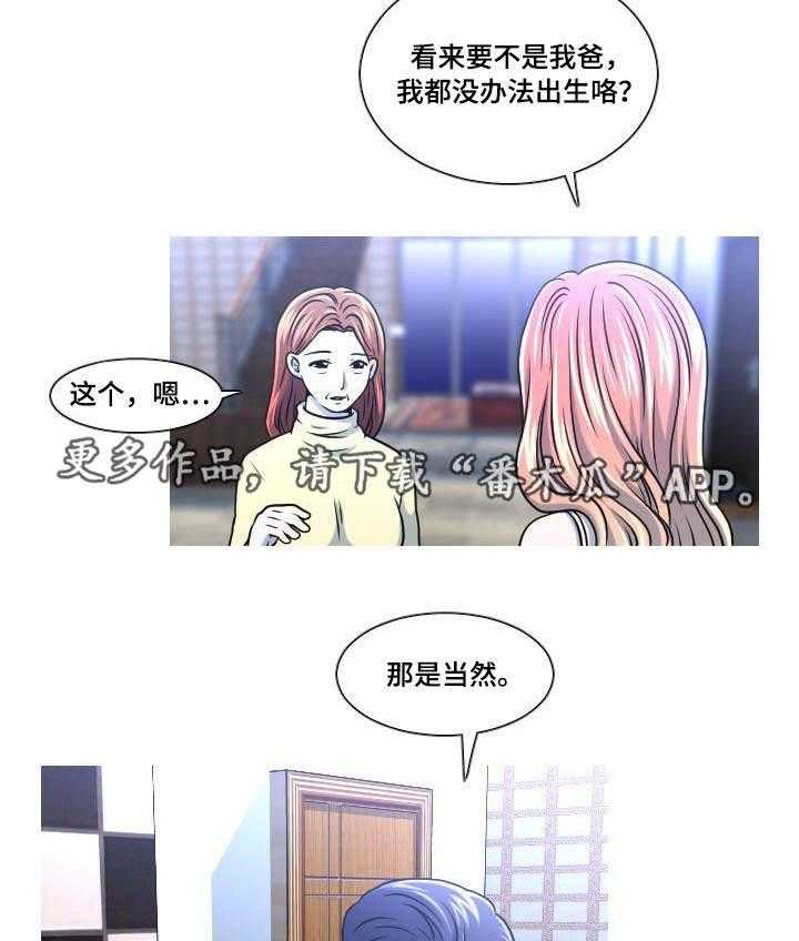 《非常规操作》第19话 19_失误 第13页