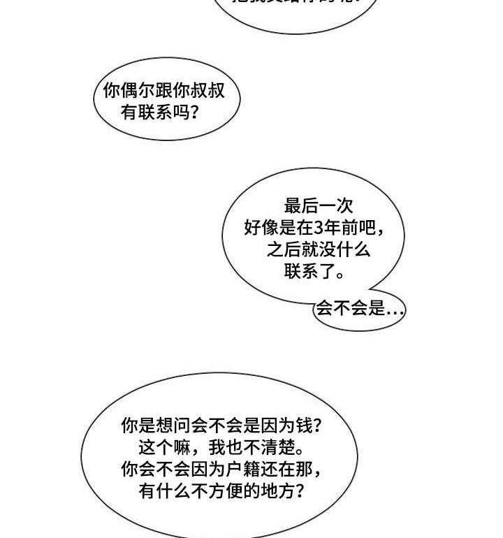《非常规操作》第19话 19_失误 第20页