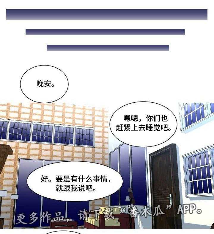 《非常规操作》第19话 19_失误 第25页